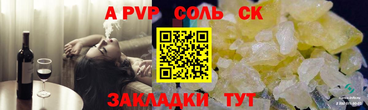 купить наркотик  Альфа ПВП СК  A PVP Crystall  A-PVP Crystall  Вход с VPN  Краснотурьинск 