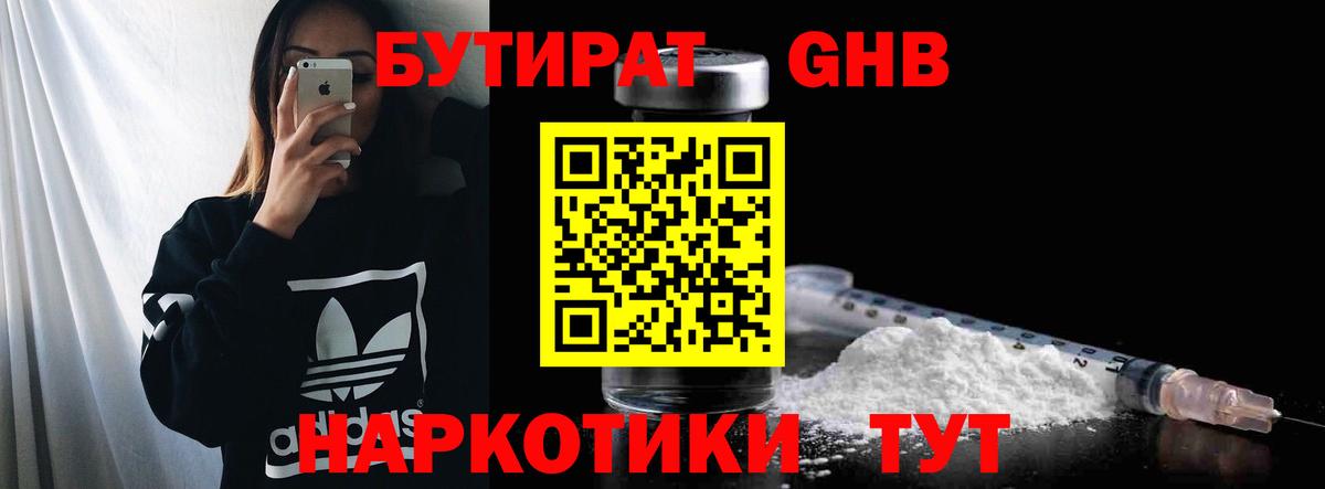 Бутират GHB Краснотурьинск