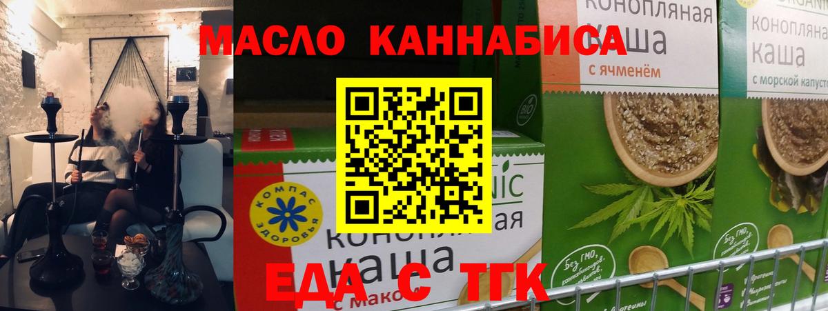 Краснотурьинск  Еда ТГК конопля  Вход с VPN 