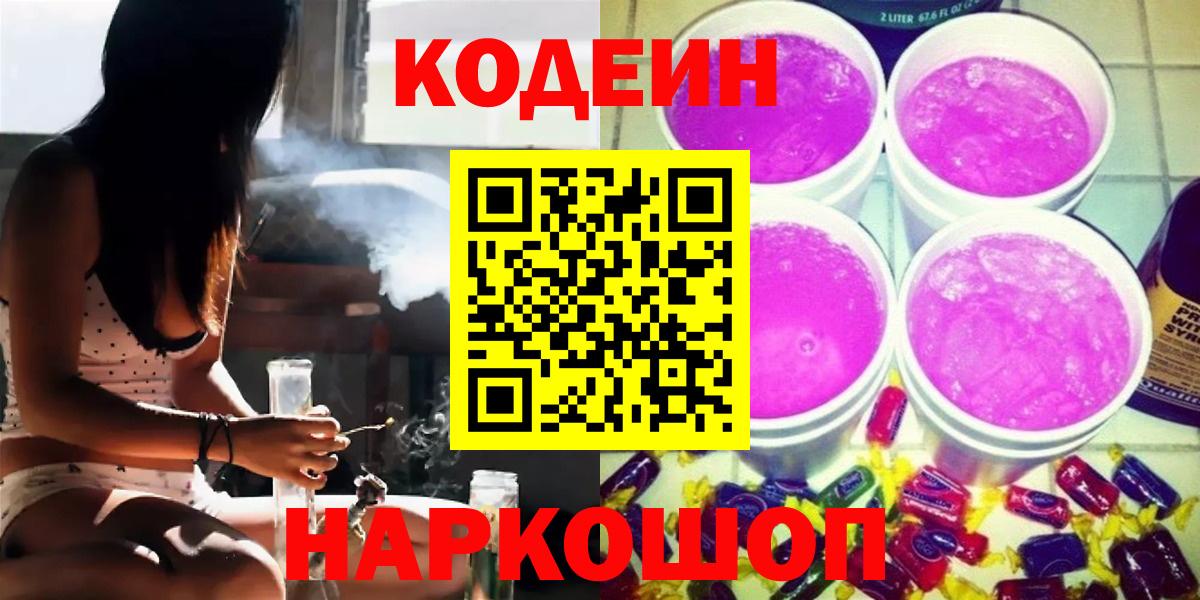 где купить наркоту  Кодеин напиток Lean (лин)  Вход с VPN  Краснотурьинск  Кодеиновый сироп Lean Purple Drank 
