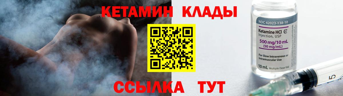 Краснотурьинск  КЕТАМИН VHQ  Вход с VPN 